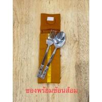 ราคา ซองใส่ช้อนส้อม ซองช้อนส้อม กระเป๋าช้อนส้อม ถุงใส่ช้อนส้อม สำหรับพระ (14116060385)