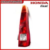 ราคา ไฟท้าย HONDA CRV G2 ปี 2002 2003 2004 กดเลือก ข้าง ซ้าย ขวา เกรดเทียบแท้ (16007892666)