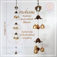 ราคา กระดิ่งลม 3 ชั้น ปลาคู่และระฆัง 9 ลูก โมบายตกแต่งบ้าน ตกแต่งสวน โมบายกระดิ่ง กระดิ่ง โมบายดนตรี ระฆัง โมบาย (8986984098)