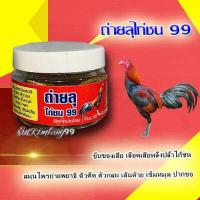 ราคา ถ่ายลุ ไก่ชน 99 สมุนไพร ถ่ า ย พ ย า ธิ สำหรับไก่ชน พร้อมจัดส่งทั่วประเทศ (5748556587)