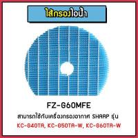 ราคา ไส้กรอง Sharp รุ่น FZ D40HFE HEPA คาร์บอน กรอง PM 2 5 ไส้กรองอากาศ FZ G40DFE FZ G60MFE ใช้กับเครื่องฟอกรุ่น KC D40TA W KC G40TA W B KC D50TA W B KC G50TA W ไส้กรองเครื่องฟอกอากาศ ก (11646729282)