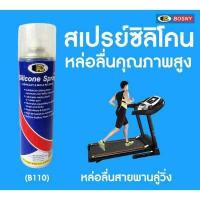 ราคา สเปรย์ซิลิโคน บอสนี่ BOSNY B110 500 ml หัวฉีดแบบใหม่ สเปรย์หล่อลื่น คุณภาพสูง ลู่วิ่งสายพาน ปืนบีบีกัน ยางขอบกระจก bb gun บีบีกัน (14151671585)