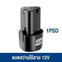 ราคา แบตสว่านไร้สาย แบตเตอรี่12v แบตเตอรี่สว่านไร้สาย แบต 12vลิเธียม ถ่านสว่านไฟฟ้า ถ่านสว่านไร้สาย แบตสว่าน ใช้กับสว่าน เครื่องสั่นกระเบื้อง เครื่องตัดหญ้า และอื่น ๆ แบตเตอรี่ลิเธียม 1 (17791272321)