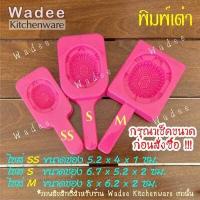 ราคา พิมพ์อังท้อก้วย พิมพ์อั่งท้อ พิมพ์เต่า พิมพ์ขนมกุยช่าย (10684610169)