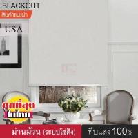 ราคา KACEE ม่านม้วน T322 ม่านกันแสง ทึบแสง Blackout 100 ม่านม้วนหน้าต่างพร้อมใช้งาน ม่านบังแดด ผ้าม่าน ม่านกันยูวี ม่านปรับแสง แบบม้วน มู่ลี่ (4518884250)