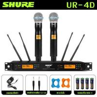 ราคา SHURE UR 12D UR 24D ไมค์ ลอย ไร้ สาย UHF UR12D UR24D ไมค์ลอย ไมค์ลอยเสียงดี ไมค์ร้องเพลง ผลงานระดับมืออาชีพ ไมโครโฟนไร้สาย แกนไมโครโฟนนำเข้าคุณภาพเสียงสูง สำหรับการแสดงคาราโอเกะ (18462676106)