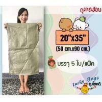 ราคา ถุงกระสอบ กระสอบสาน กระสอบ ถุงขนาดใหญ่ กระสอบพลาสติก กระสอบสานสีเขียว กระสอบแพ๊คของ ถุงใส่พัสดุ ถุงใส่ของ ถุงปุ๋ย มี 6 ขนาด (12888419574)