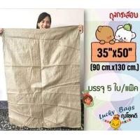 ราคา ถุงกระสอบ กระสอบสาน กระสอบ ถุงขนาดใหญ่ กระสอบพลาสติก กระสอบสานสีเขียว กระสอบแพ๊คของ ถุงใส่พัสดุ ถุงใส่ของ ถุงปุ๋ย มี 6 ขนาด (12888419576)