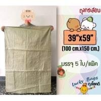 ราคา ถุงกระสอบ กระสอบสาน กระสอบ ถุงขนาดใหญ่ กระสอบพลาสติก กระสอบสานสีเขียว กระสอบแพ๊คของ ถุงใส่พัสดุ ถุงใส่ของ ถุงปุ๋ย มี 6 ขนาด (12888419577)