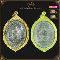 ราคา รีบเลยก่อนของหมด เกจิดัง พระเครื่อง หลวงพ่อรวย ปาสาทิโก รุ่น รวยพันล้าน ปี 2564 วัดตะโก อ ภาชี จ อยุธยา เลี่ยมกรอบชุบทอง (18850799191)