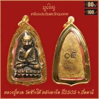 ราคา รีบเลยก่อนของหมด เกจิดัง พระเครื่อง หลวงพ่อรวย ปาสาทิโก รุ่น รวยพันล้าน ปี 2564 วัดตะโก อ ภาชี จ อยุธยา เลี่ยมกรอบชุบทอง (18850799197)