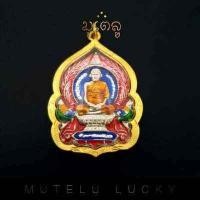 ราคา รีบเลยก่อนของหมด เกจิดัง พระเครื่อง หลวงพ่อรวย ปาสาทิโก รุ่น รวยพันล้าน ปี 2564 วัดตะโก อ ภาชี จ อยุธยา เลี่ยมกรอบชุบทอง (18850799189)