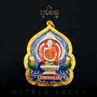 ราคา รีบเลยก่อนของหมด เกจิดัง พระเครื่อง หลวงพ่อรวย ปาสาทิโก รุ่น รวยพันล้าน ปี 2564 วัดตะโก อ ภาชี จ อยุธยา เลี่ยมกรอบชุบทอง (18850799188)