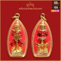 ราคา รีบเลยก่อนของหมด เกจิดัง พระเครื่อง หลวงพ่อรวย ปาสาทิโก รุ่น รวยพันล้าน ปี 2564 วัดตะโก อ ภาชี จ อยุธยา เลี่ยมกรอบชุบทอง (18850799203)
