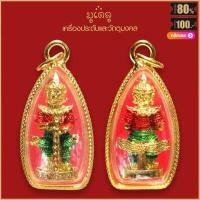 ราคา รีบเลยก่อนของหมด เกจิดัง พระเครื่อง หลวงพ่อรวย ปาสาทิโก รุ่น รวยพันล้าน ปี 2564 วัดตะโก อ ภาชี จ อยุธยา เลี่ยมกรอบชุบทอง (18850799206)