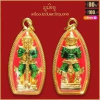 ราคา รีบเลยก่อนของหมด เกจิดัง พระเครื่อง หลวงพ่อรวย ปาสาทิโก รุ่น รวยพันล้าน ปี 2564 วัดตะโก อ ภาชี จ อยุธยา เลี่ยมกรอบชุบทอง (18850799205)