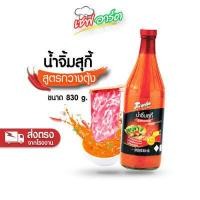 ราคา เชฟอาร์ต น้ำจิ้มสุกี้ น้ำจิ้มชาบู น้ำจิ้มหมูกระทะ สูตรกวางตุ้ง ขนาด 830 กรัม 1 ขวด (17392551359)