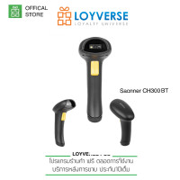 ราคา Loyverse SY CH300เครื่องแสกนอ่านบาร์โค๊ด QRCODE 1D 2D ราคาประหยัด CCDประสิทธิภาพสูง รวดเร็ว แม่นยำ (14584711776)