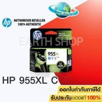 ราคา HP 955XL Cyan LOS63AA หมึกแท้ สีฟ้า จำนวน 1 ชิ้น สำหรับ HP OfficeJet Pro 7720 7730 7740 8210 8216 8710 8720 8730 8732M 8740 8745 EARTH SHOP (317599181)