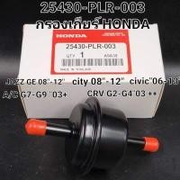 ราคา OEM 25430 PLR 003 กรองน้ำมันเกียร์ แท้ห้าง HONDA JAZZ GE CITY GM CIVIC FD FB CRV รุ่น2 3 ACCORD (15012924546)