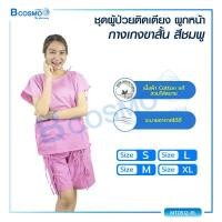 ราคา ชุดผู้ป่วยติดเตียง ผูกหน้า กางเกงขาสั้น ผ้า Cotton แท้ ระบายอากาศได้ดี ไม่อับชื้น (14660074046)