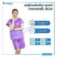 ราคา ชุดผู้ป่วยติดเตียง ผูกหน้า กางเกงขาสั้น ผ้า Cotton แท้ ระบายอากาศได้ดี ไม่อับชื้น (14660074042)