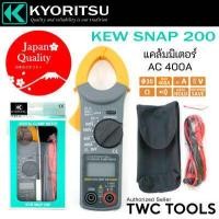 ราคา KYORITSU แคลมป์มิเตอร์ คลิปแอมป์ คีบแอมป์ ดิจิตอล DIGITAL CLAMPMETER รุ่น KEW SNAP 200 KT200 (18144400728)