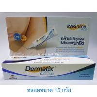 ราคา พร้อมส่ง Dermatix Ultra Gel เดอร์มาติกซ์ อัลตร้าเจล ขนาด 5 9 15 g ครีมลดรอยสิว รอยแผลเป็น Exp 2025 (17466735422)
