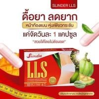 ราคา Srinder LLS สรินเดอร์ แอลแอลเอส ผลิตภัณฑ์เสริมอาหารควบคุมน้ำหนัก 1 กล่อง 10 แคปซูล พร้อมส่ง แพ็คเกจใหม่ 2023 (10737811151)
