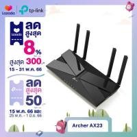 ราคา TP Link Archer AX23 AX1800 Dual Band Wi Fi 6 Router เราเตอร์ WiFi 6 (9977027707)