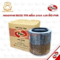 ราคา กรองอากาศ ISUZU TFR เครื่อง 2500 4JA ยี่ห้อ PAN (15471160891)