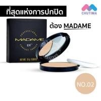 ราคา แป้งมาดาม แป้งพัฟ ซีวิค มาดาม คอมแพค พาวเดอร์ Civic Madame Compact Powder 17 g (9689733326)