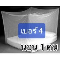 ราคา มุ้งผ้าฝ้าย โบราณ มุ้งกันยุง มุ้งขาว เบอร์ 4 6 8 9 12 กันยุงและแมลง 100 (8774522342)