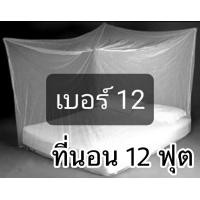 ราคา มุ้งผ้าฝ้าย โบราณ มุ้งกันยุง มุ้งขาว เบอร์ 4 6 8 9 12 กันยุงและแมลง 100 (8774522346)