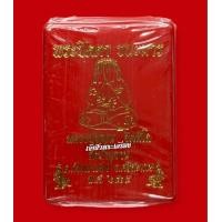 ราคา พระผงปิดตาแก่มวลสารเก่า รุ่นชนะมาร หลวงปู่หมุน วัดบ้านจาน จ ศรีสะเกษ ปี 65 รายการลุ้น (16845851035)