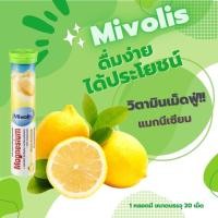 ราคา Mivolis มิโวลิส DAS Gesunde Plus วิตามินเม็ดฟู่ Magnesium แมกนีเซียม ของแท้จากเยอรมนี 100 20 เม็ด (918588777)