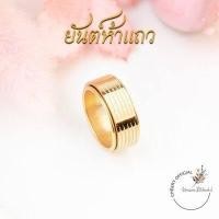 ราคา แหวนยันต์ 5 แถว แหวนสแตนเลส แหวนหนุนดวง ค้าขายดึงดูดโชคลาภ แหวนยันต์โภคทรัพย์ 5 แถว (16462079342)