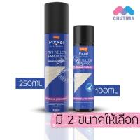 ราคา แชมพู โลแลน พิกเซล แอนตี้ คัลเลอร์ รีเฟรช แอนตี้ เยลโล่ Lolane Pixxel Color Refresh Anti Yellow Shampoo 100 250 ml (12896173400)