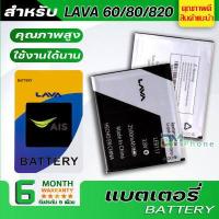 ราคา แบตเตอรี่ AIS LAVA iris 820 60 80 model LEB111 แบต battery iris 60 80 820 LEB111 มีประกัน 6 เดือน (1337076080)