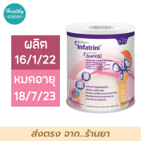 ราคา Nutricia Infatrini 400 g ชมพู (10701871328)