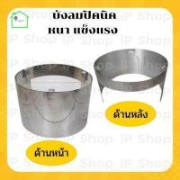 ราคา บังลมแก๊สปิคนิคแบบสแตนเลส 4 กก บังลมปิคนิค4 บังลมแก้ส 4 kg กั้นลมปิคนิค ที่บังลมถังปิคนิค บังลมเตาแก๊ส บังลมแก๊สปิคนิค (9370306254)