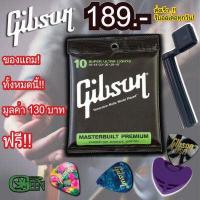 ราคา สายกีตาร์โปร่ง Gibson เบอร์ 10 11 สายกีตาร์ไฟฟ้า เบอร์ 9 แถมฟรีปิ๊ก Gibson 3 ชิ้น ที่เก็บปิ๊ก เพิ่มที่หมุนลูกบิด (10992622068)