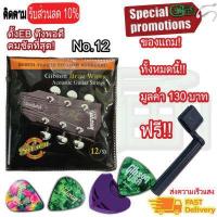 ราคา สายกีตาร์โปร่ง Gibson เบอร์ 10 11 สายกีตาร์ไฟฟ้า เบอร์ 9 แถมฟรีปิ๊ก Gibson 3 ชิ้น ที่เก็บปิ๊ก เพิ่มที่หมุนลูกบิด (10992622069)