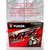 ราคา แบตเตอรี่ YUASA 5 แอมป์ YTZ5S ใส่รถมอเตอร์ไซค์ได้ทุกรุ่นที่ใช้แบต 5 แอมป์ wave ทุกรุ่น แบตใหม่ 100 ทุกลูก รับประกันเปลี่ยนฟรีภายใน7 วัน ชำรุดจากโรงงานไม่ได้เกิดจากการใช้งาน (17445686203)