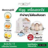 ราคา ประกัน1ปี เครื่องลวกไข่ iEgg by InnoChef แถมฟรี ที่ตอกไข่ ไข่ลวก ไข่ยางมะตูม ไข่ต้มง่ายๆได้เลย ต้มไข่ไม่ต้องจับเวลา (3915076534)