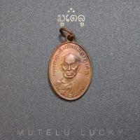 ราคา พระเครื่อง จี้พระ หลวงพ่อแช่ม วัดฉลอง หลังหลวงพ่อช่วง ปี2497 วัดฉลอง จ ภูเก็ต (4021750066)