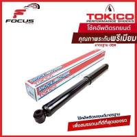 ราคา Tokico โช้คอัพหลัง Isuzu Dmax ปี03 11 ยกสูง 4wd Hilander โช๊คอัพหลัง Dmax โช๊คหลัง Dmax โช๊คหลัง ดีแม็ก ยกสูง ไฮแลนเดอร์ โทคิโกะ E3779D2 (2216798968)
