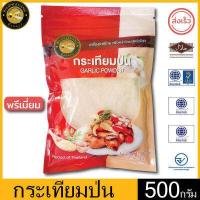 ราคา ผึ้งหลวง กระเทียมป่น 500 กรัม ถุงซิปล็อค เกรดพรีเมี่ยม สะอาด ปลอดภัย PHUENGLUANG Garlic Powder 500 g Zip lock bag premium grade clean and safe (12155220194)