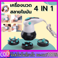 ราคา พร้อมส่งแล้วจ้าาา เครื่องนวดสลายไขมัน 4in1 แบรนด์ Benice รุ่น M 240 แถมฟรี เครื่องผลักครีมเข้าสู่ผิว นวดสลายไขมัน เครื่องนวดได้ตามตัว (17466602908)
