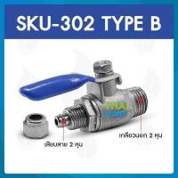 ราคา วาล์วน้ำ ก๊อกน้ำสแตนเลส ข้อต่อสแตนเลส สแตนเลสT WAY Ball Valve (10395926392)